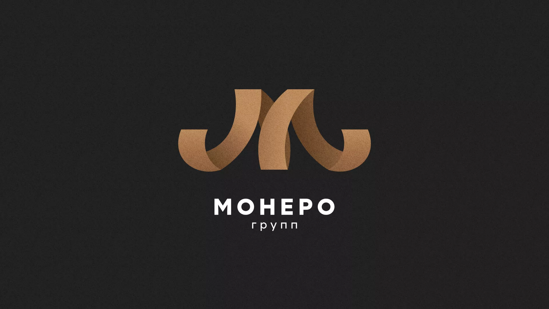 Разработка логотипа для компании «Монеро групп» в Короче
